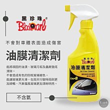 黑珍珠 玻璃清潔劑  新包裝 汽車玻璃亮潔劑 玻璃防霧 玻璃髒污清潔  亮光 去汙 防塵 哈家人 歷史價格詳細信息