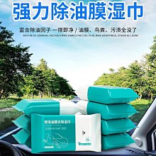 【玻璃油膜去除濕巾】濕巾 車用濕巾 去汙濕巾 清潔用濕巾 玻璃用濕巾 除油濕巾 居家清潔 歷史價格詳細信息