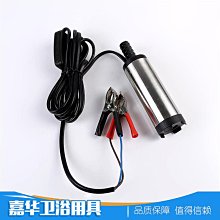 38mm不銹鋼內置濾網抽油泵12V/24V電動柴油泵抽水泵潛水泵 價格比較,價格查詢,歷史價格詳細信息