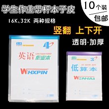 加厚透明豎翻拉桿夾本子皮學生文海作業生字大本子皮小本子皮書套*優惠特價 歷史價格詳細信息