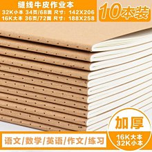 下殺-加厚16K大練習本B5作業本中小學生A5作文數學英語本子車*特價優惠 歷史價格詳細信息