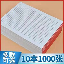 信紙本單雙線田格方格英語作業草稿紙文稿紙信紙學生用包郵單線紙*優惠特價 歷史價格詳細信息