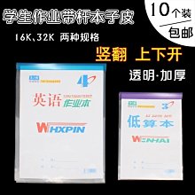 書皮書套透明自粘包書皮卡套加厚小學生磨砂保護套加厚防水環保卡-默認最小規格價錢  其它規格請諮詢客服 歷史價格詳細信息