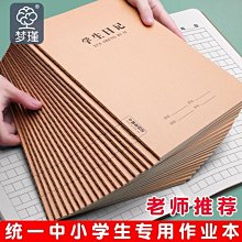 牛皮紙封面學生日記本方格小學生日記本子32K加厚大本a5寫日記本*優惠特價 歷史價格詳細信息