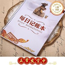 現金日記賬本a4手帳賬冊賬薄明細賬16k公司現金流水財務會計辦公 歷史價格詳細信息