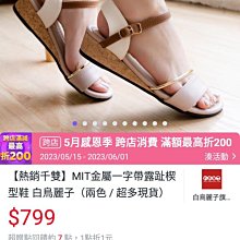 MIT一字金屬扣帶繞踝平底涼鞋【TT2 Shoes】女鞋 歷史價格詳細信息