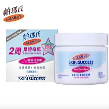 Palmers帕瑪氏2W 瞬效淡斑霜(晚霜)75g 歷史價格詳細信息