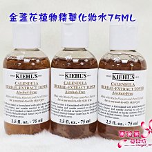 全新 契爾氏 kiehls 金盞花植物精華化妝水 40ml 75ml豪華 旅行瓶 旅行 歷史價格詳細信息