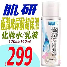 《ROHTO 樂敦》肌研白潤高效集中淡斑化妝水-潤澤型 170ML 歷史價格詳細信息