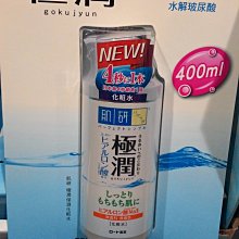 (好市多代購) 肌研極潤保濕化妝水洗顏組   (大降價) 歷史價格詳細信息