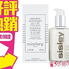 Sisley 希思黎 全能乳液125ml 歷史價格詳細信息