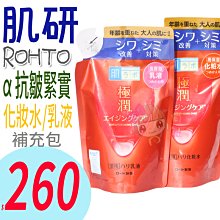ROHTO肌研 極潤α緊緻彈力保濕化粧水170ml／極潤α緊緻彈力保濕乳液140ml【小三美日】D102341 歷史價格詳細信息