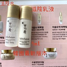 《Sulwhasoo 雪花秀》滋陰光萃乳 15ML x 2 歷史價格詳細信息