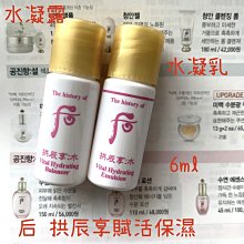 【WHOO 后】拱辰享水蓮花保濕組 (買 1送 10)(2024週慶限定) 歷史價格詳細信息