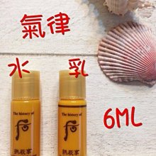 韓國代購  WHOO 后 拱辰享 氣津 滋養液20ML+活膚清潤乳液 20ML 歷史價格詳細信息