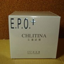 克麗緹娜 EPO+潔容霜 克緹潔容霜用到26年9月 萃麗 護理品 經典 光透白 蘭采麗 淨鑽 賦活防曬月見草智能水漾 歷史價格詳細信息