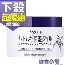 【Imju】naturie 薏仁保濕化妝水 500ml*4入 歷史價格詳細信息