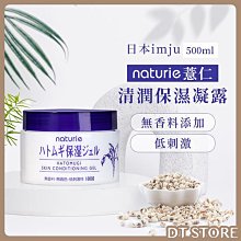 【Imju】naturie 薏仁保濕化妝水 500ml*4入 歷史價格詳細信息