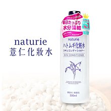 【Imju】naturie 薏仁保濕化妝水 500ml 歷史價格詳細信息