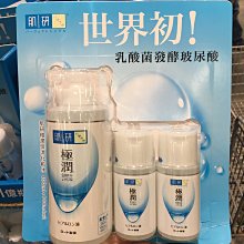 (好市多代購) 肌研極潤保濕化妝水洗顏組   (大降價) 歷史價格詳細信息