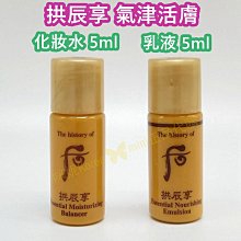 韓國代購  WHOO 后 拱辰享 氣津 滋養液20ML+活膚清潤乳液 20ML 歷史價格詳細信息