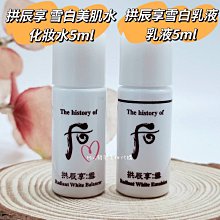 韓國代購  WHOO 后 拱辰享 氣津 滋養液20ML+活膚清潤乳液 20ML 歷史價格詳細信息