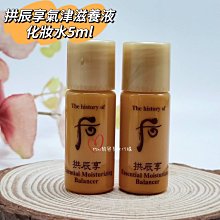韓國代購  WHOO 后 拱辰享 氣津 滋養液20ML+活膚清潤乳液 20ML 歷史價格詳細信息