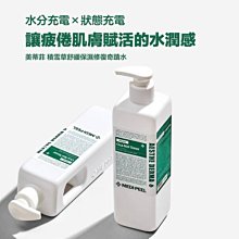 韓國 MEDI PEEL 積雪草面霜/亮白霜 30ml 面霜 乳霜 保濕霜 保濕 舒緩霜 修護霜 亮白霜 積雪草 歷史價格詳細信息
