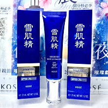 KOSE 高絲 雪肌精光感澄皙UV柔膚乳SPF50+‧PA++++(31ml/35g)-百貨公司貨【美麗購】 歷史價格詳細信息