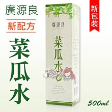 廣源良菜瓜水100ml 新配方 歷史價格詳細信息