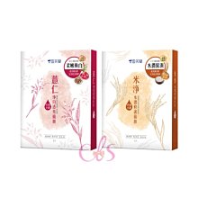 雪芙蘭 米淨水潤修護／薏仁淨白透亮面膜(5片入／盒) 款式可選【小三美日】DS014784 歷史價格詳細信息