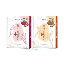 雪芙蘭 米淨水潤修護／薏仁淨白透亮面膜(5片入／盒) 款式可選【小三美日】DS014784 歷史價格詳細信息