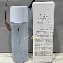 【SUQQU】水妍亮采露買大送小 歷史價格詳細信息