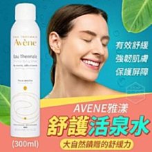 Avene 雅漾 舒護活泉水 300ml 5入組 歷史價格詳細信息