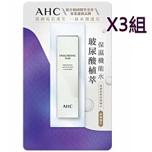 AHC 玻尿酸植萃保濕機能水 100ml+肌膚解答精華 20ml 歷史價格詳細信息