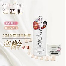 鉑潤肌白金逆齡美容液(1000ml/瓶) 歷史價格詳細信息