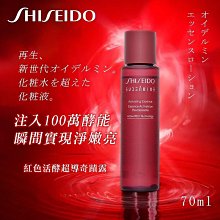 SHISEIDO 資生堂 紅色活酵超導奇蹟露30ml 旅行小樣(2入組) 歷史價格詳細信息