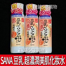 SANA 豆乳美肌保濕乳液150ml《日藥本舖》 歷史價格詳細信息