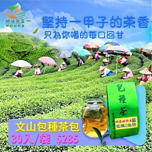 【冷泡茶包專賣店】手採茶包/冷泡茶～超取299免運～烏龍/金萱～阿里山/杉林溪當季好茶～老師傅精緻烘焙～滿399才出貨 歷史價格詳細信息
