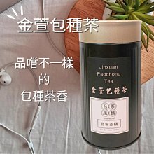 金萱包種茶-嚐鮮試喝包10g手採(入門款)-台灣茶葉,伴手禮, 茶葉禮盒,台灣好茶,冷泡茶,送禮首選 歷史價格詳細信息