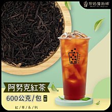 阿薩姆紅茶 600公克/包《茶葉.冷泡茶.下午茶.茶飲.餐飲.飲料店.營業用.業務用.商用.現貨供應》【珍奶魔術師】 歷史價格詳細信息