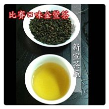 [新宣茶廠]~♥2024年鬥茶王金質獎一斤1200元下標區 歷史價格詳細信息