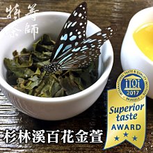 杉林溪寒露有機茶葉4包組-(150g/包-共1斤)【鑫龍源有機茶園】 歷史價格詳細信息