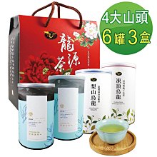 梨山&杉林溪高山茶+茶具精緻禮盒※送禮、自用兩相宜～一盒在手、double驚喜、高貴不貴（壺說茶道） 歷史價格詳細信息
