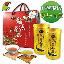 【鑫龍源有機茶】金萱+功夫茶葉禮盒2罐組(100g/罐)-提盒/有機認證茶/任選/春茶/高山茶/適合茶几茶具茶壺泡茶 歷史價格詳細信息