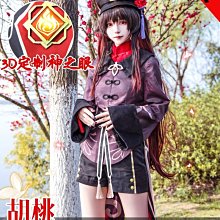 胡桃cos服 原神胡桃cos服 原神cos服 胡堂主cosplay 套裝+帽子+假髮 送戒指 完美 歷史價格詳細信息
