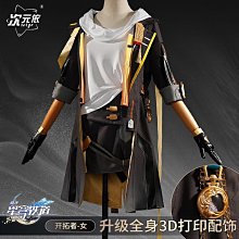 崩壞星穹鐵道 cos 開拓者穹星開括者主穹女主星cosplay 開拓者 男主穹女主星哥哥妹妹cosplay裝 歷史價格詳細信息
