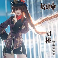 胡桃cos服 原神胡桃cos服 原神cos服 胡堂主cosplay 套裝+帽子+假髮 送戒指 完美 歷史價格詳細信息