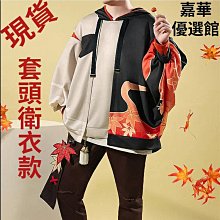 【潮派衣櫥】原神cos服 楓原萬葉 cos服 男裝 日常 衛衣 同人 cos服裝 cosplay服裝 二次元 漫展推薦 歷史價格詳細信息