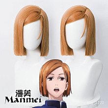 【潮派衣櫥】韆姿cosplay 咒術迴戰cos 釘崎野薔薇 cos假 偏分頭皮頂特調橘棕色 漫展二次元 角色扮演服 價格比較,價格查詢,歷史價格詳細信息